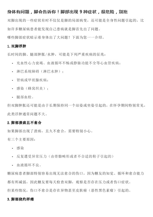 身体有问题,脚会告诉你!脚部出现9种症状,很危险,别拖