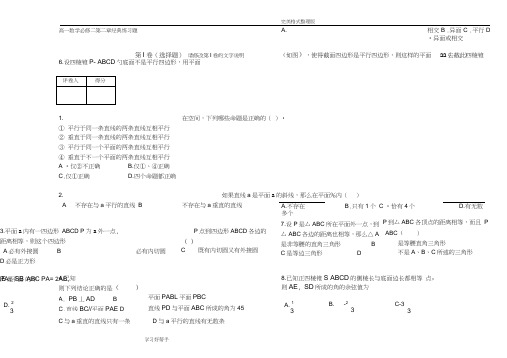 (完整word版)高中数学必修二第二章经典练习试题整理