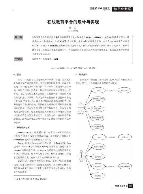 在线教育平台的设计与实现