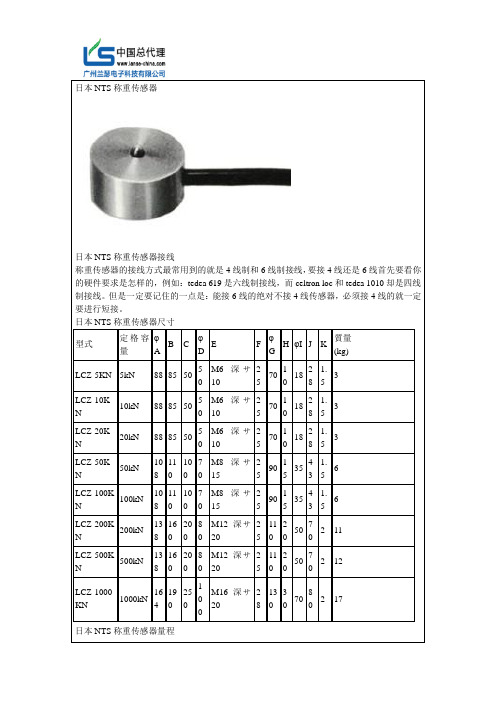 日本NTS称重传感器