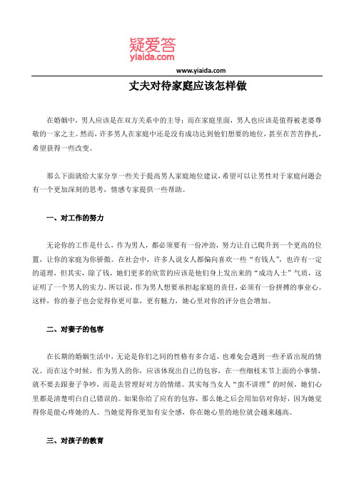 丈夫对待家庭应该怎样做