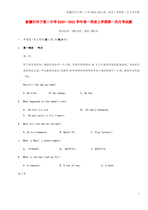 新疆石河子第二中学2020-2021高一英语上学期第一次月考试题