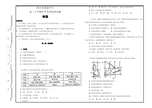 百校精品---四川省棠湖中学高二下学期开学考试地理---精校解析打印Word版