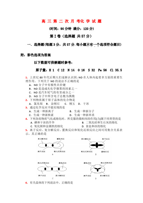 河南省沁阳一中高三化学第二次月考(缺答案)