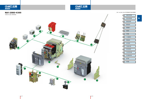 正泰NA1-2000智能型万能断路器