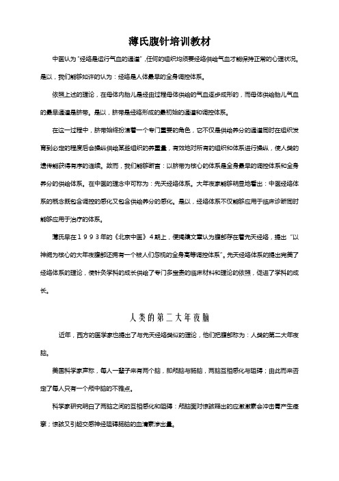 薄氏腹针培训教材