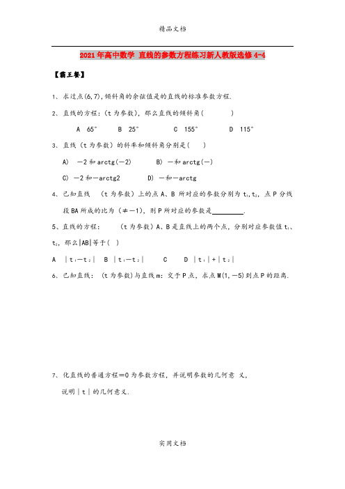 2021年高中数学 直线的参数方程练习新人教版选修4-4