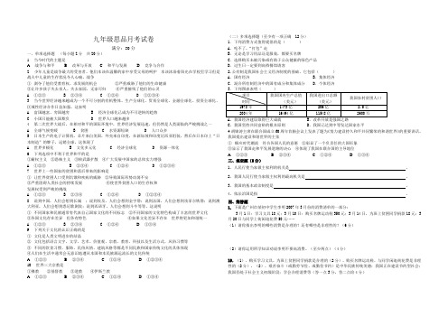 九年级思品月考试卷