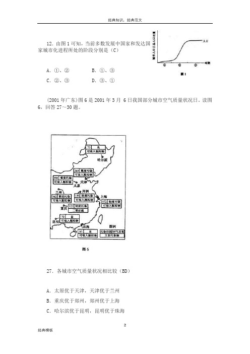 精品文档 (110)2000年～2007年全国各地高考地理试题汇编：城市