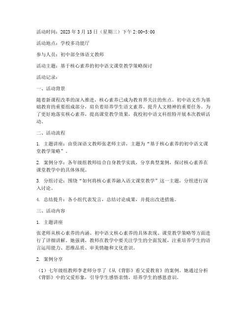 科组教师教研活动记录