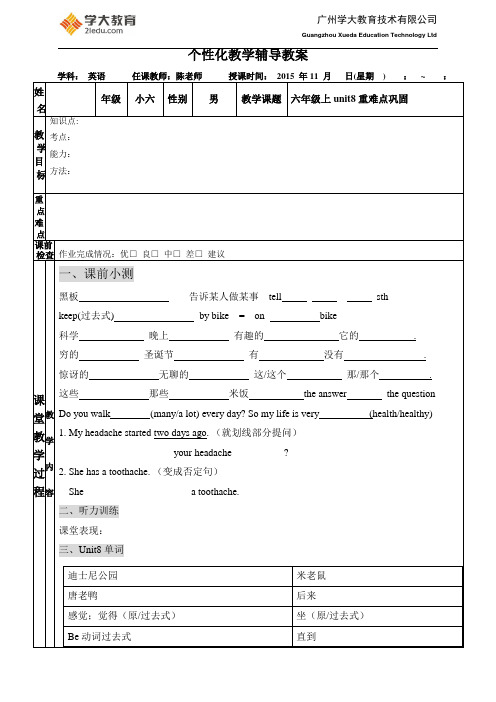 六年级上英语unit8  知识点  广州新版