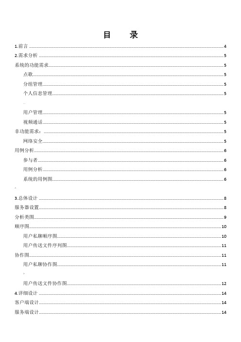 软件工程课程设计报告Socket聊天系统