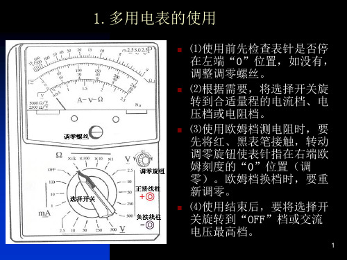 万用表电流表示波器的读数和使用