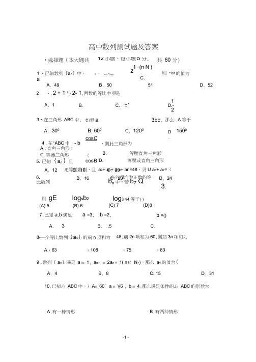 (完整word)高中数列测试题及答案,推荐文档
