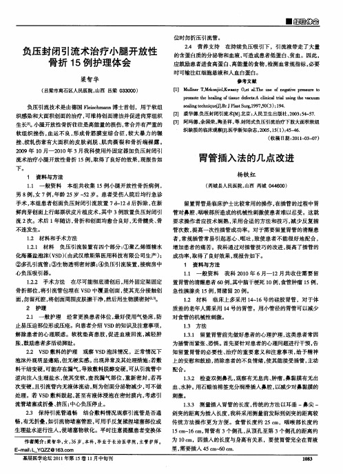 胃管插入法的几点改进