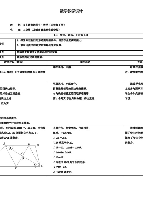 【新苏科版】八年级下册9.4矩形、菱形、正方形(4)-教案设计