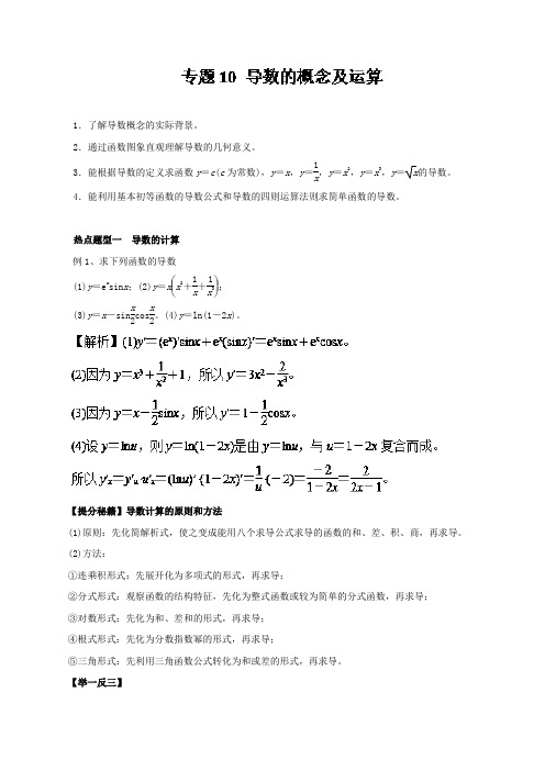 2019年高考数学(理)热点题型导数的概念及运算