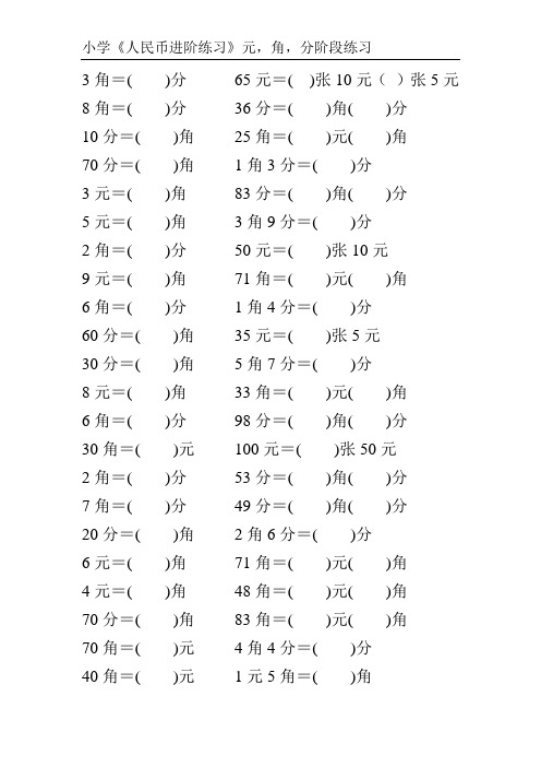 《认识人民币》练习题
