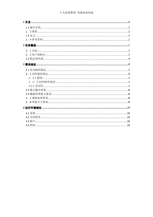 企业物资管理系统——软件需求说明书