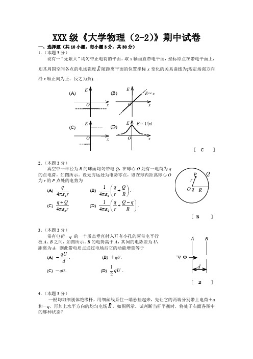 大学物理期中考试试卷和答案(B)