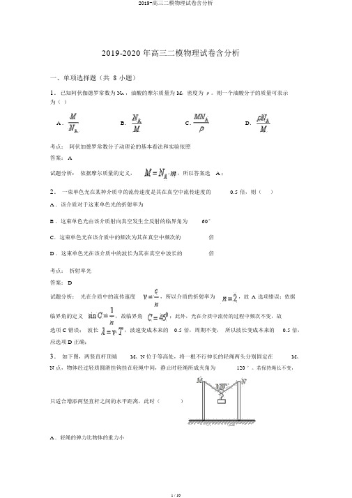 2019-高三二模物理试卷含解析