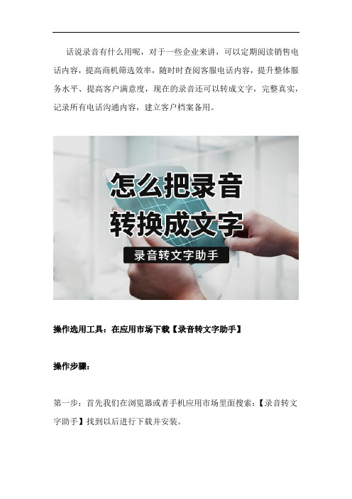 小米手机怎么把录音转换成文字