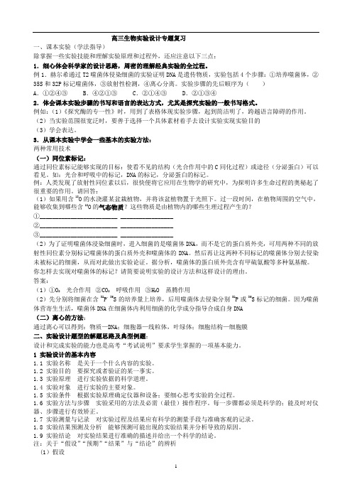 生物实验精品