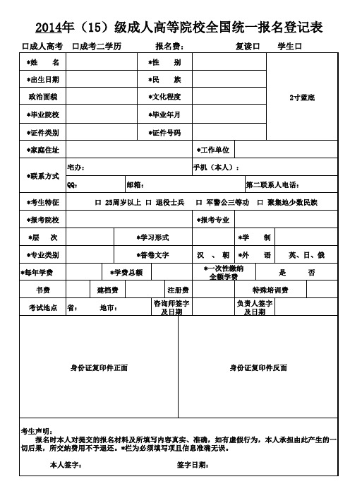 曲阜翰林培训学校成人高考报名登记表