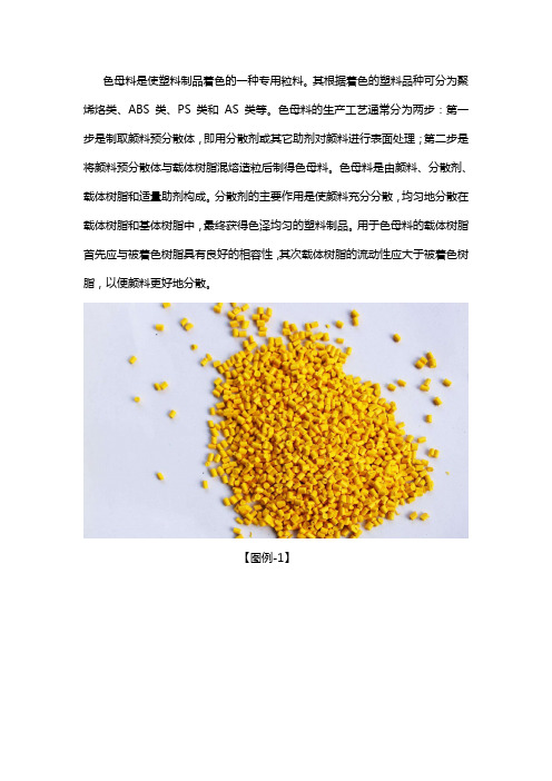 色母料根据塑料的着色品种可以分为哪几类