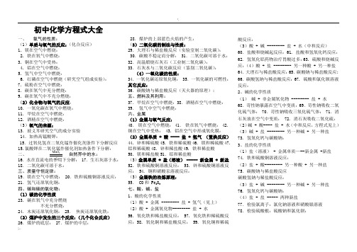 初中化学方程式大全(人教版)默写版和答案版