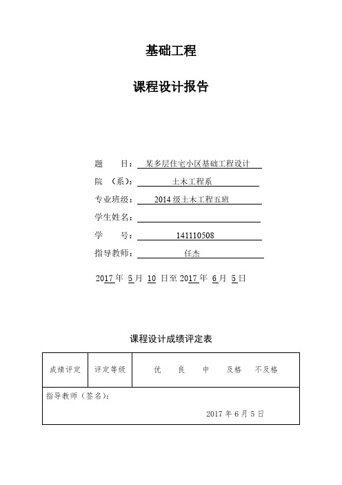 四川大学锦城学院基础工程课程设计