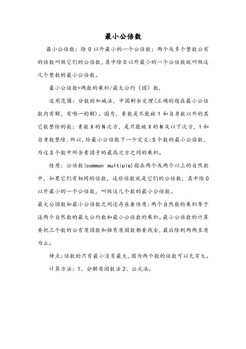 什么是最小公倍数