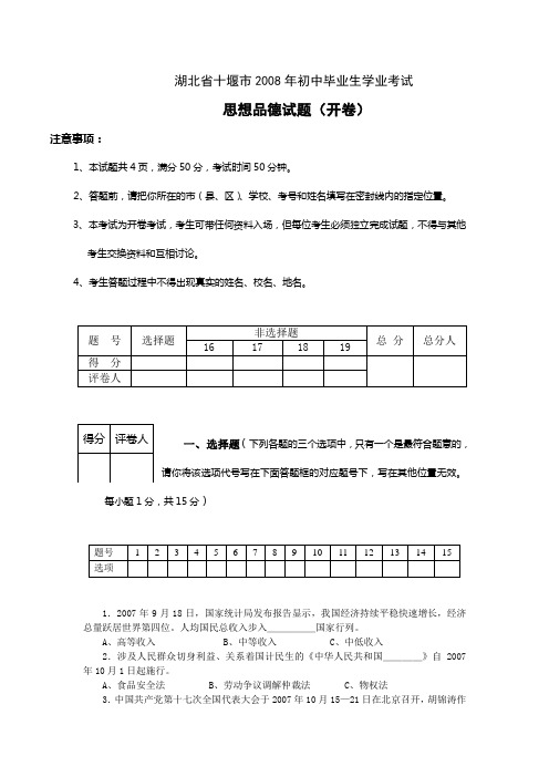 湖北省十堰市2008年初中毕业生学业考试