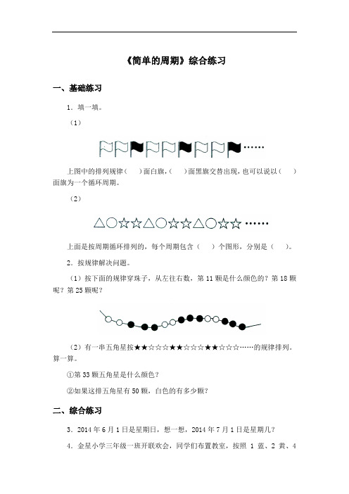 《简单的周期》综合练习2