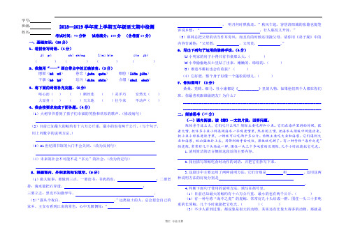 2018-2019学年度第一学期五年级(人教版)语文期中试题试卷