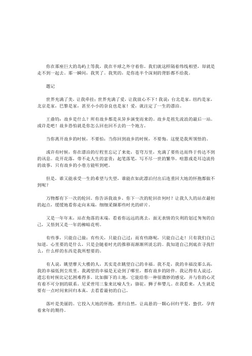 爱,就注定了一生的漂泊