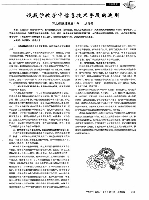 谈数学教学中信息技术手段的运用