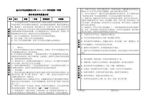 一年级语文期中质量分析2013.11