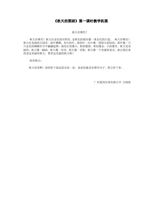 1《秋天的图画》第一课时拓展