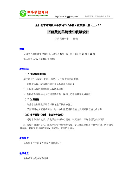 全日制普通高级中学教科书(必修)数学第一册(上)23