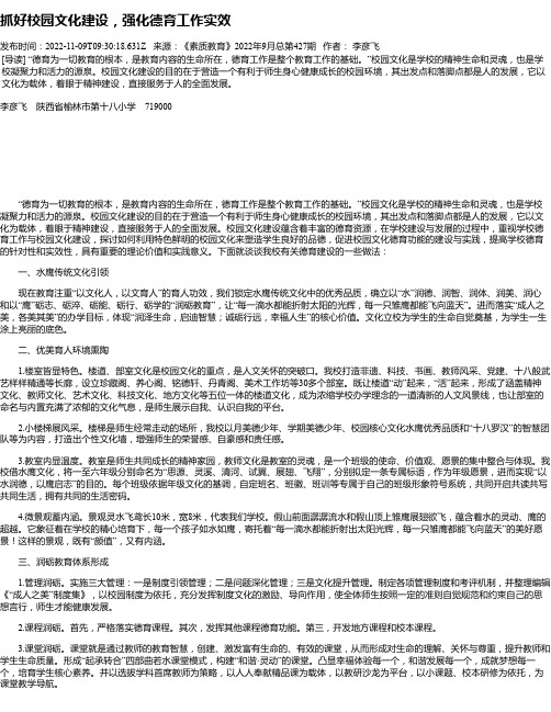 抓好校园文化建设，强化德育工作实效