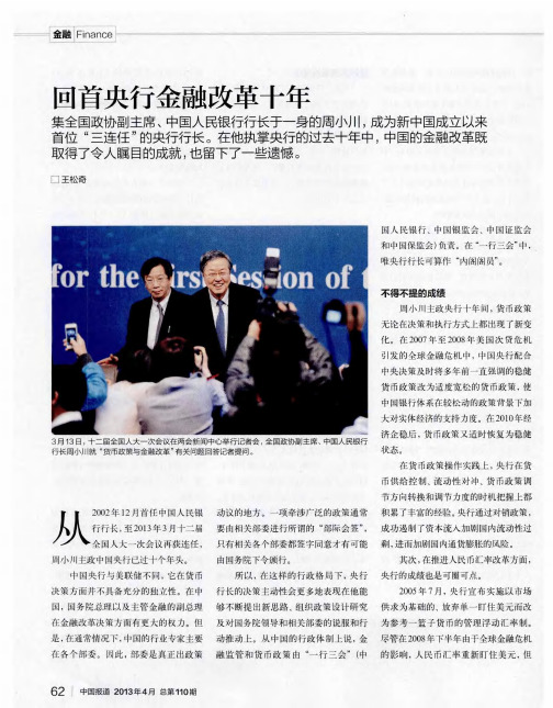 回首央行金融改革十年