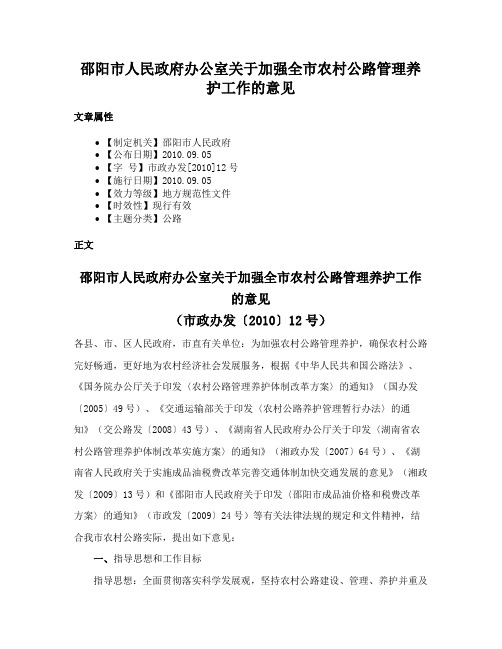 邵阳市人民政府办公室关于加强全市农村公路管理养护工作的意见