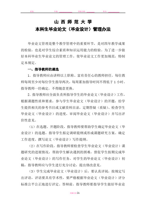 山西师范大学毕业论文管理办法