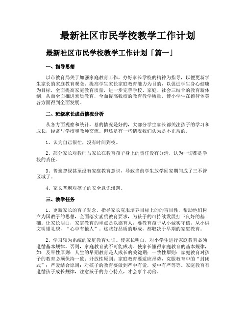 社区市民学校教学工作计划