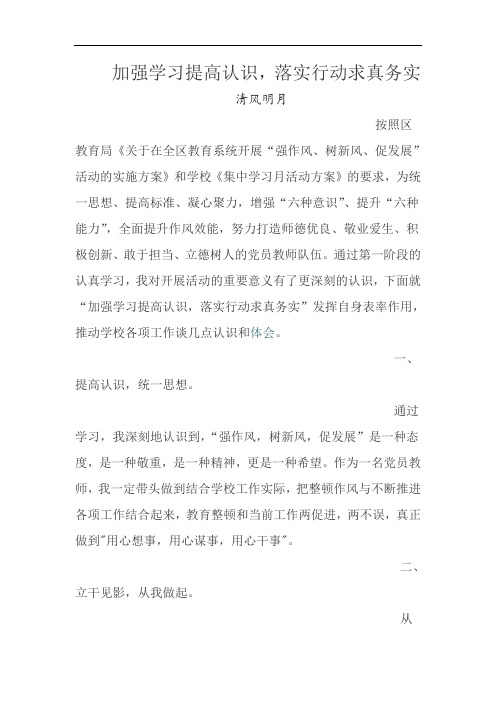 加强学习提高认识