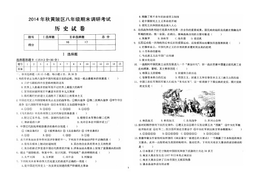 2014年秋期末考试八年级历史试题及答案