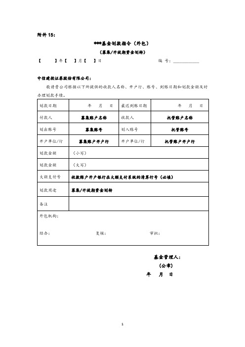 划款指令(外包)