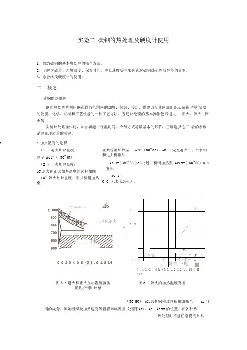 碳钢的热处理及硬度计使用实验