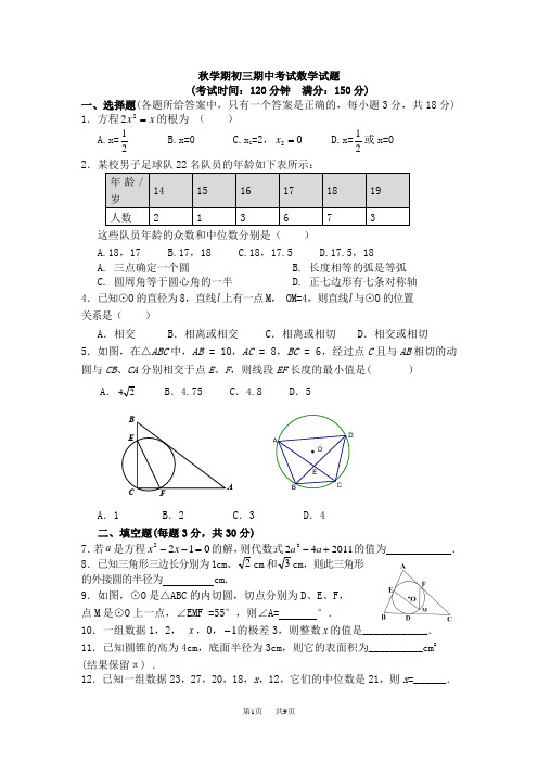 苏科版九年级上期中数学复习天天练含解析